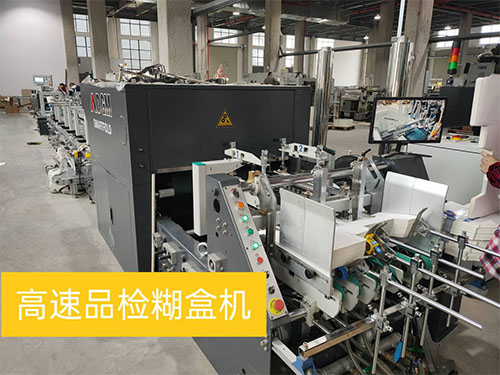 高速(su)品檢糊盒機